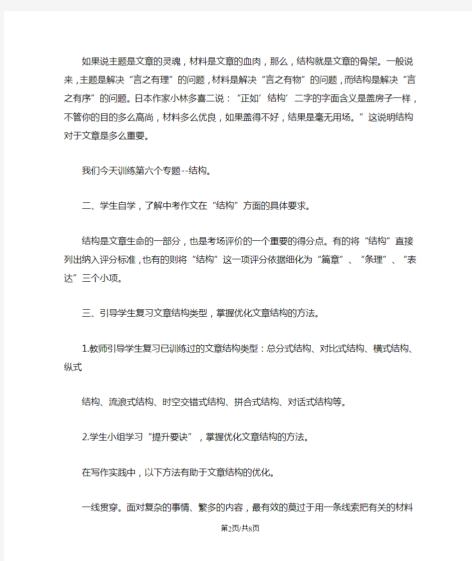 中考语文作文专题训练教案：结构