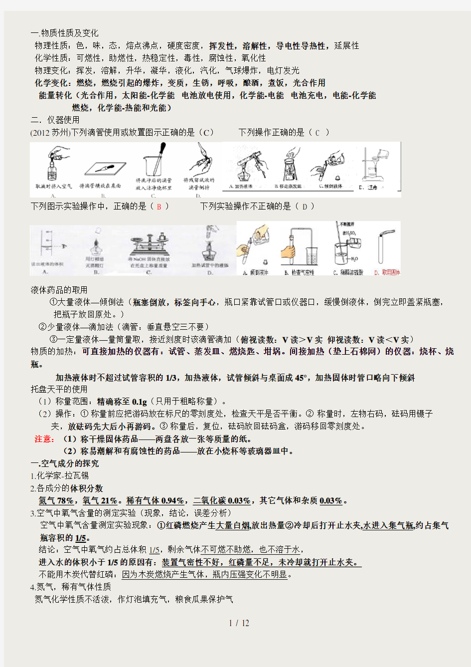 沪教版九年级化学知识点汇总