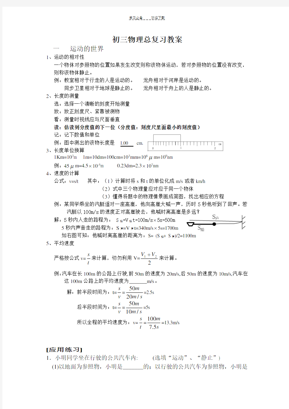 ((人教版))[[初三物理教案]]人教版九年级物理总复习教案