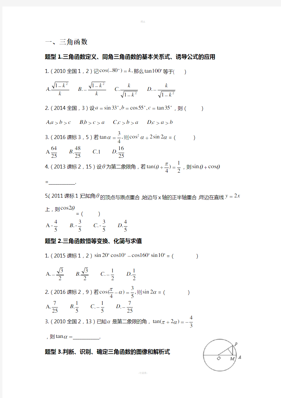 2008-2017全国卷三角函数专题