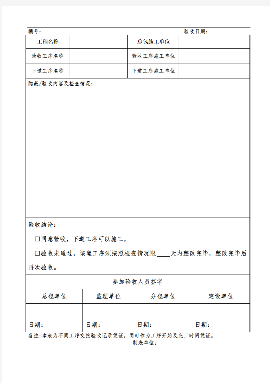 工序交接验收记录表样板