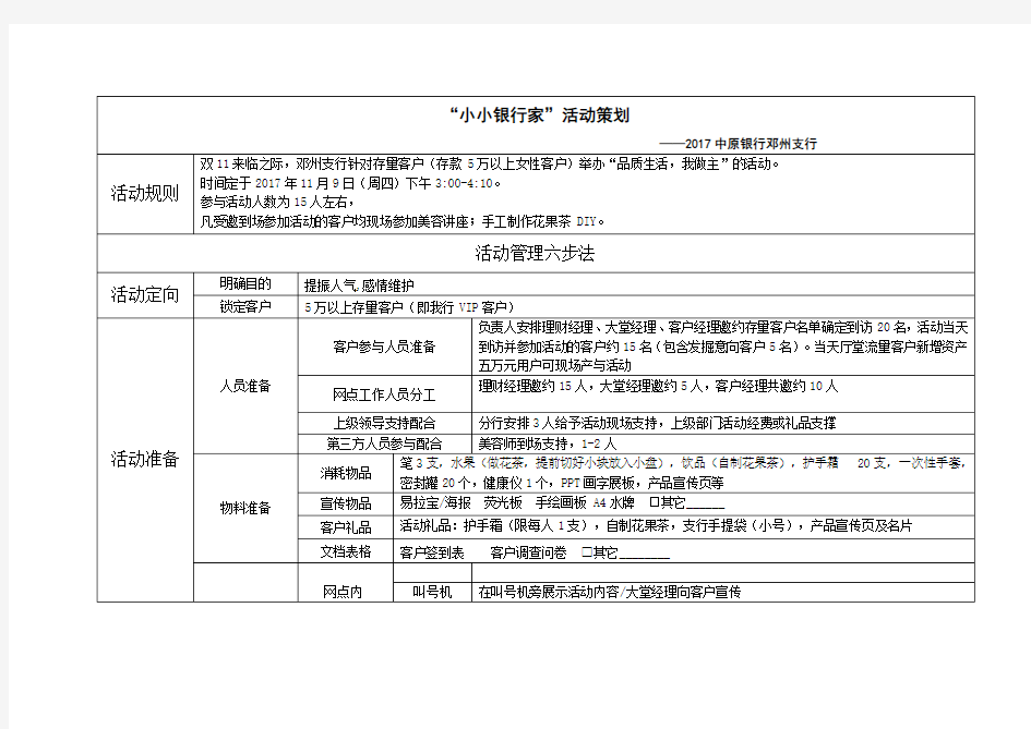 中原银行活动策划方案