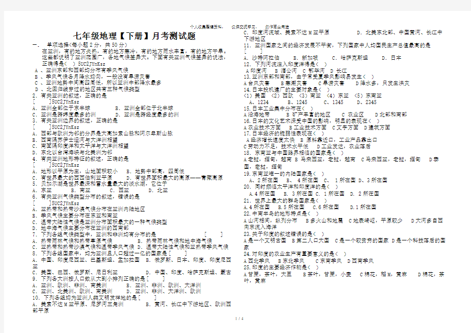 七年级地理试题及答案