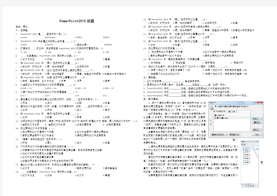 高三PowerPoint2010试题及答案