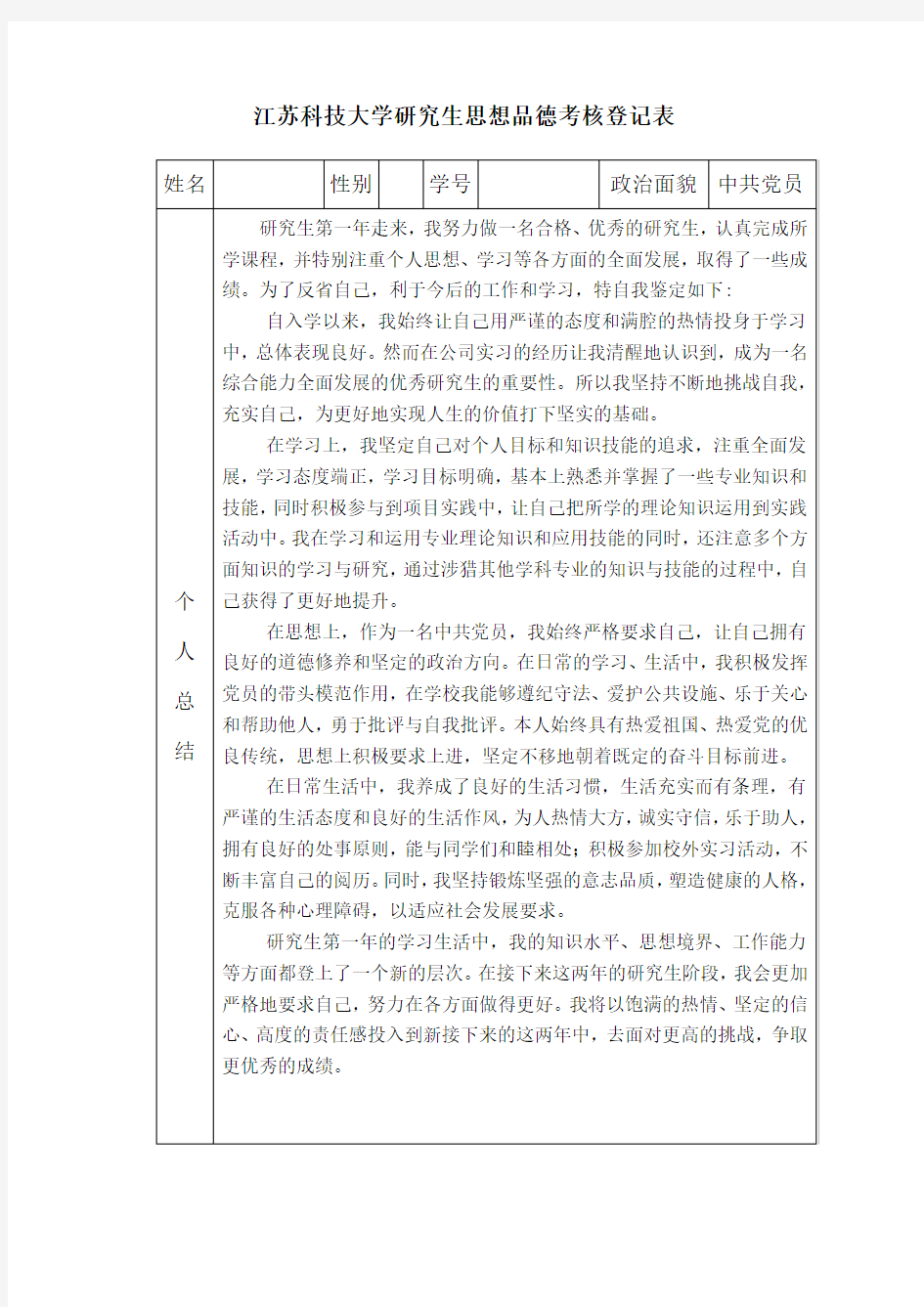 思想品德考核表docx