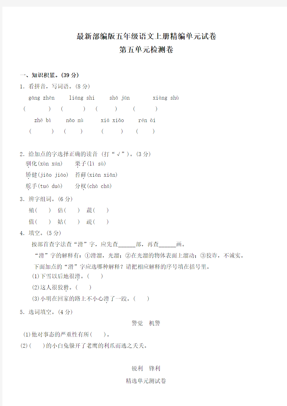 【部编版】五年级上册语文第五单元测试(含答案)