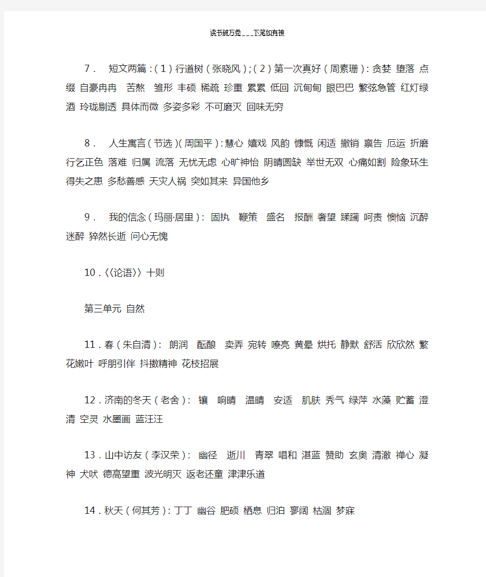 人教版初中语文词语表