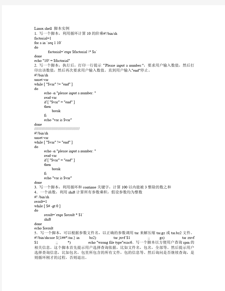 经典shell-脚本实例