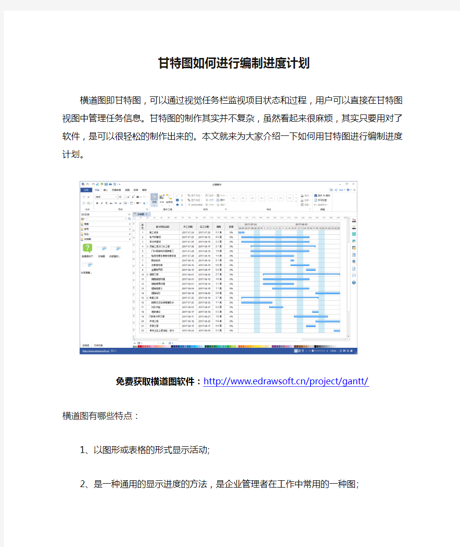 甘特图如何进行编制进度计划