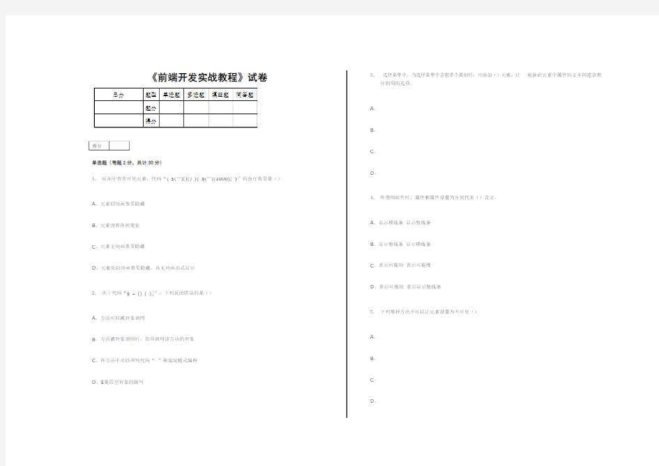 jQuery前端开发实战教程