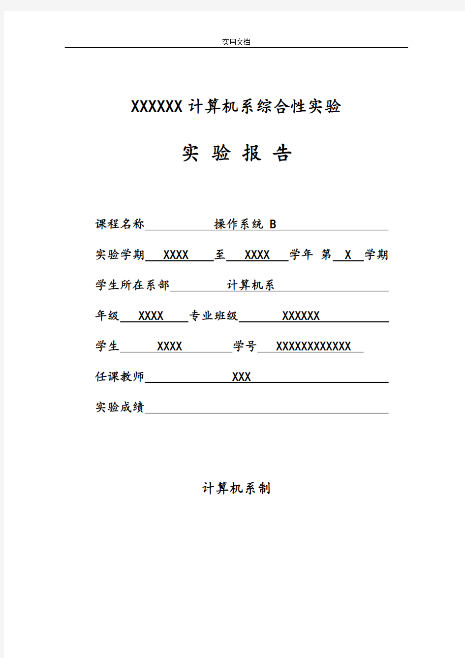 操作系统综合性实验报告材料-进程调度(含代码)