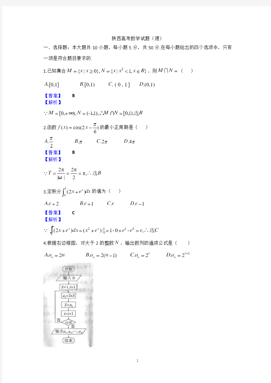 陕西高考理科数学试题含答案(Word版)