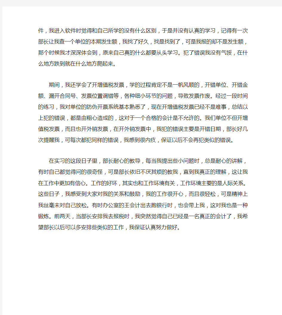 公司会计实践心得体会范文