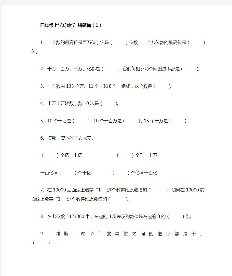 四年级上学期数学 易错题专项训练