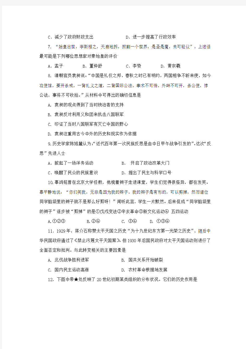 江苏省连云港市外国语学校2016届高三第一次学情调研历史试卷word版含答案.doc