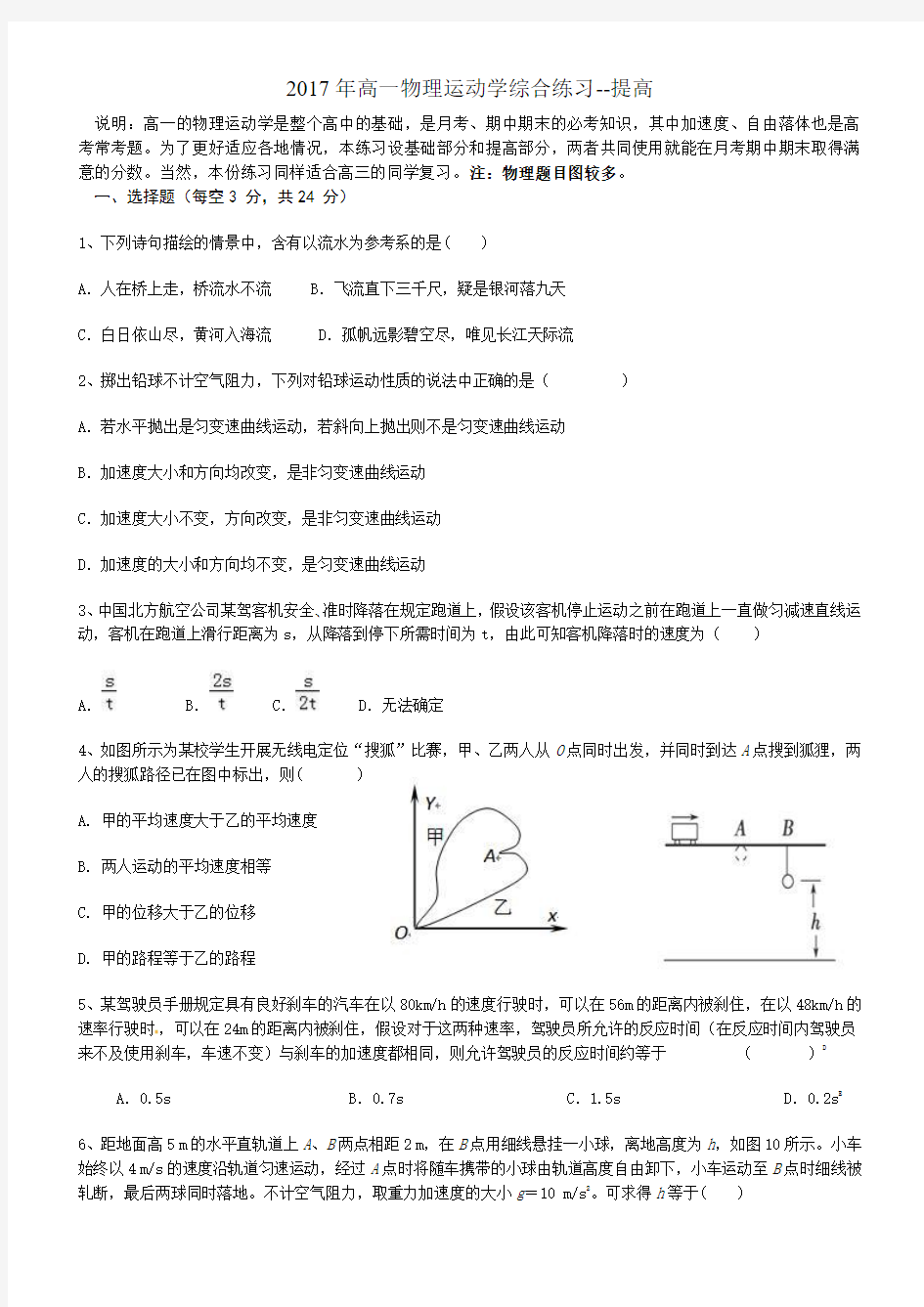 高一物理运动学综合练习--提高