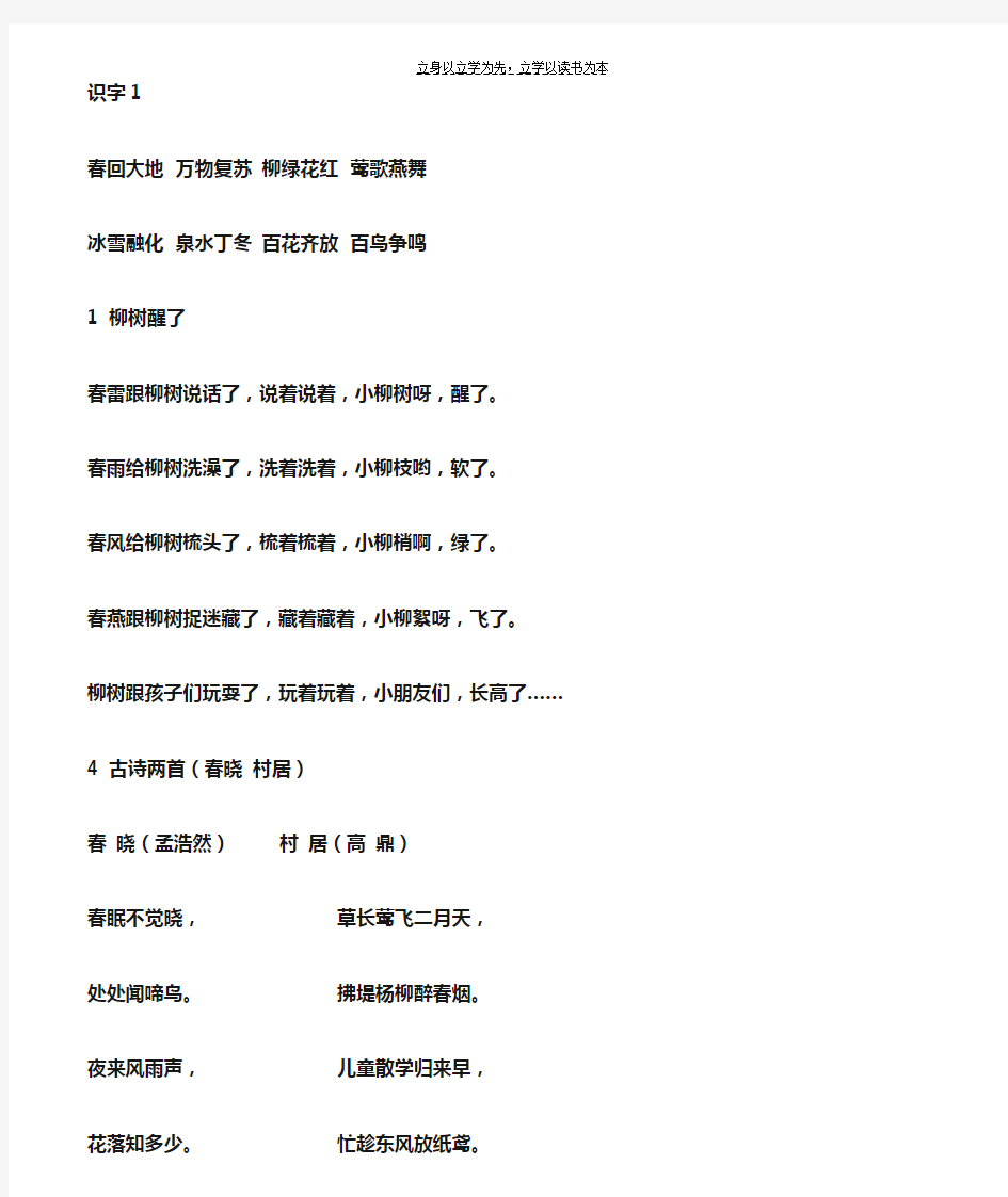 人教版小学一年级语文课文第一单元