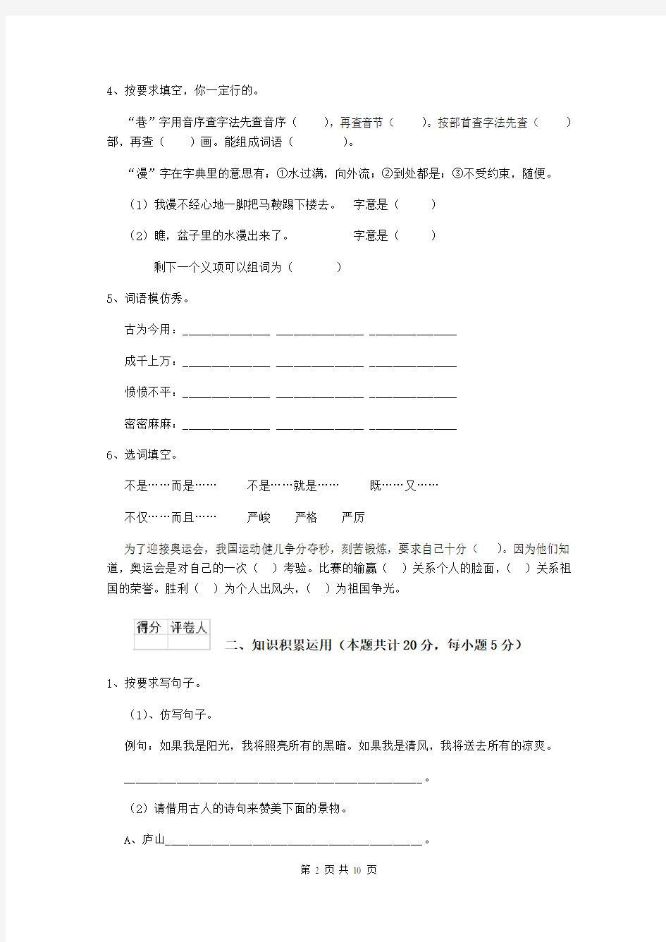 上海市小升初语文考试试卷 含答案