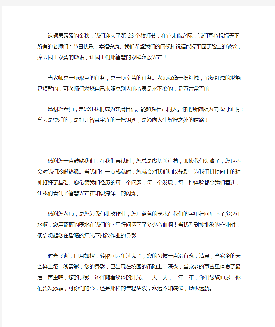 关于老师的作文素材