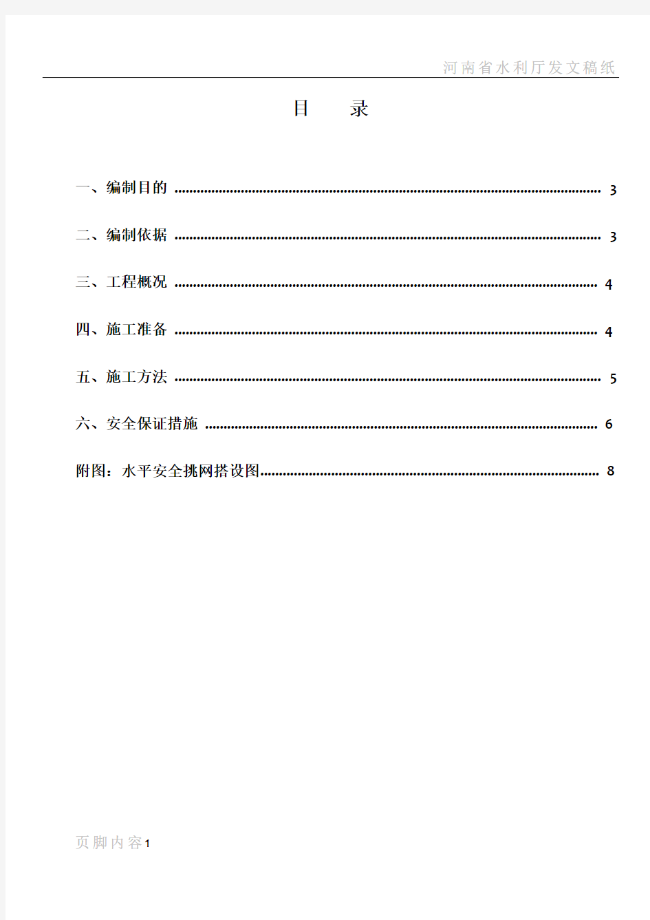 水平挑网搭设方案