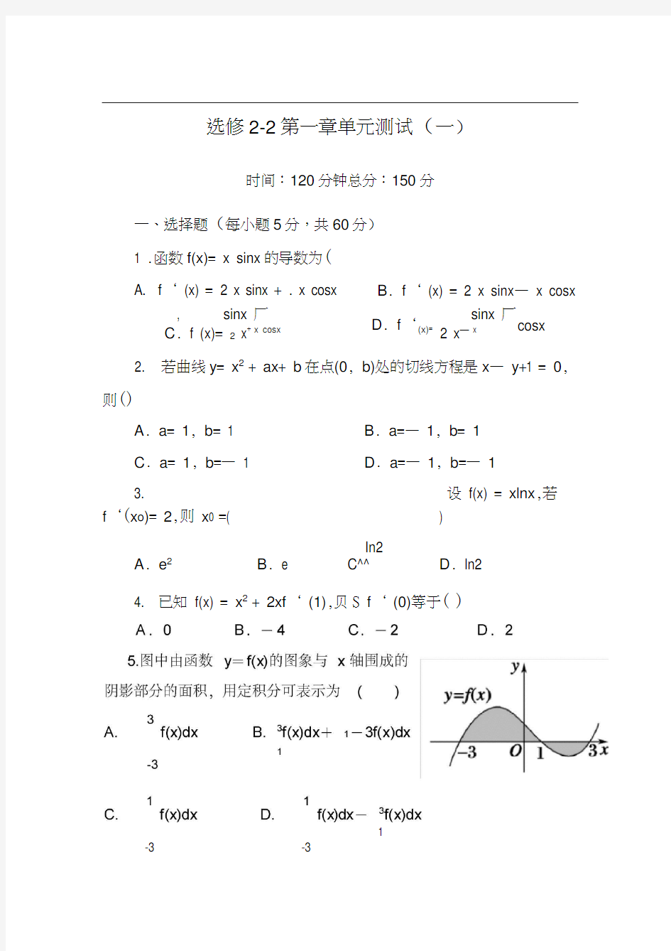 (完整版)高中数学选修2-2第一章导数测试题