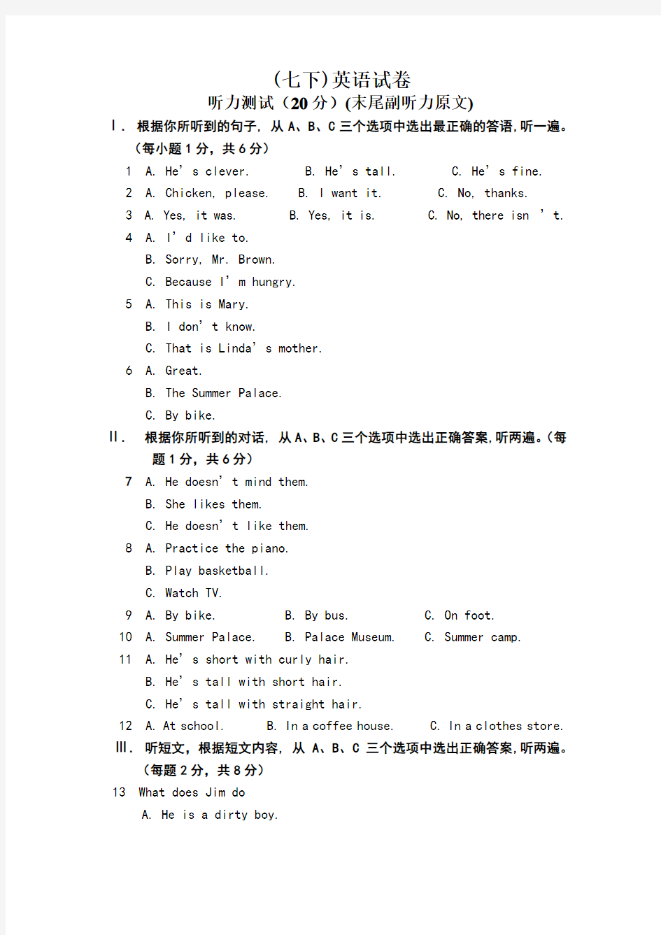 初一下学期英语试题