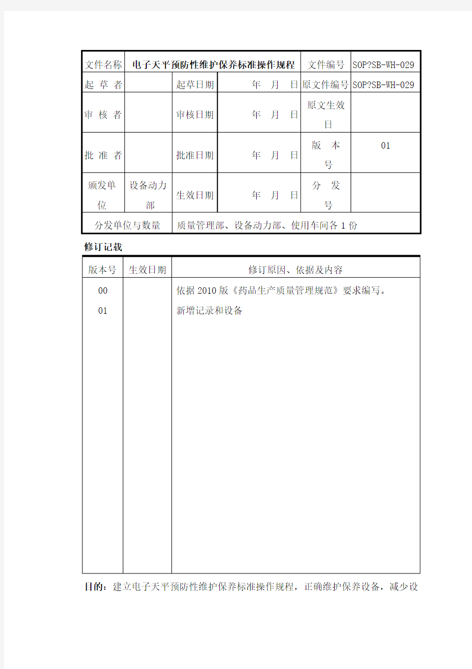 水分测定仪维护保养SOP