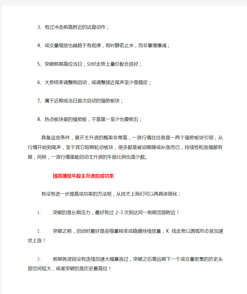 如何捕捉牛股主升浪的起爆点股票主升浪操作方法