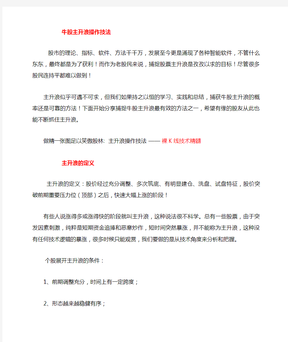 如何捕捉牛股主升浪的起爆点股票主升浪操作方法