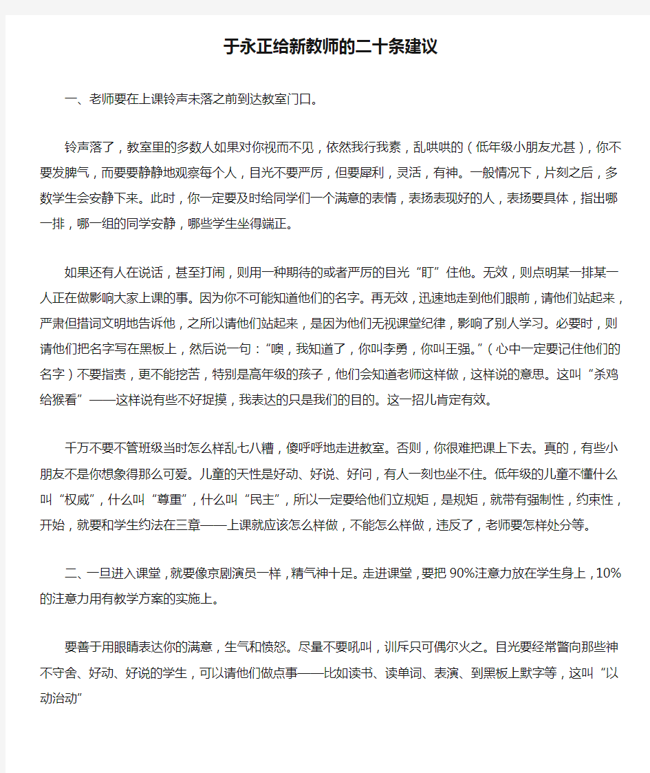 于永正给新教师的二十条建议