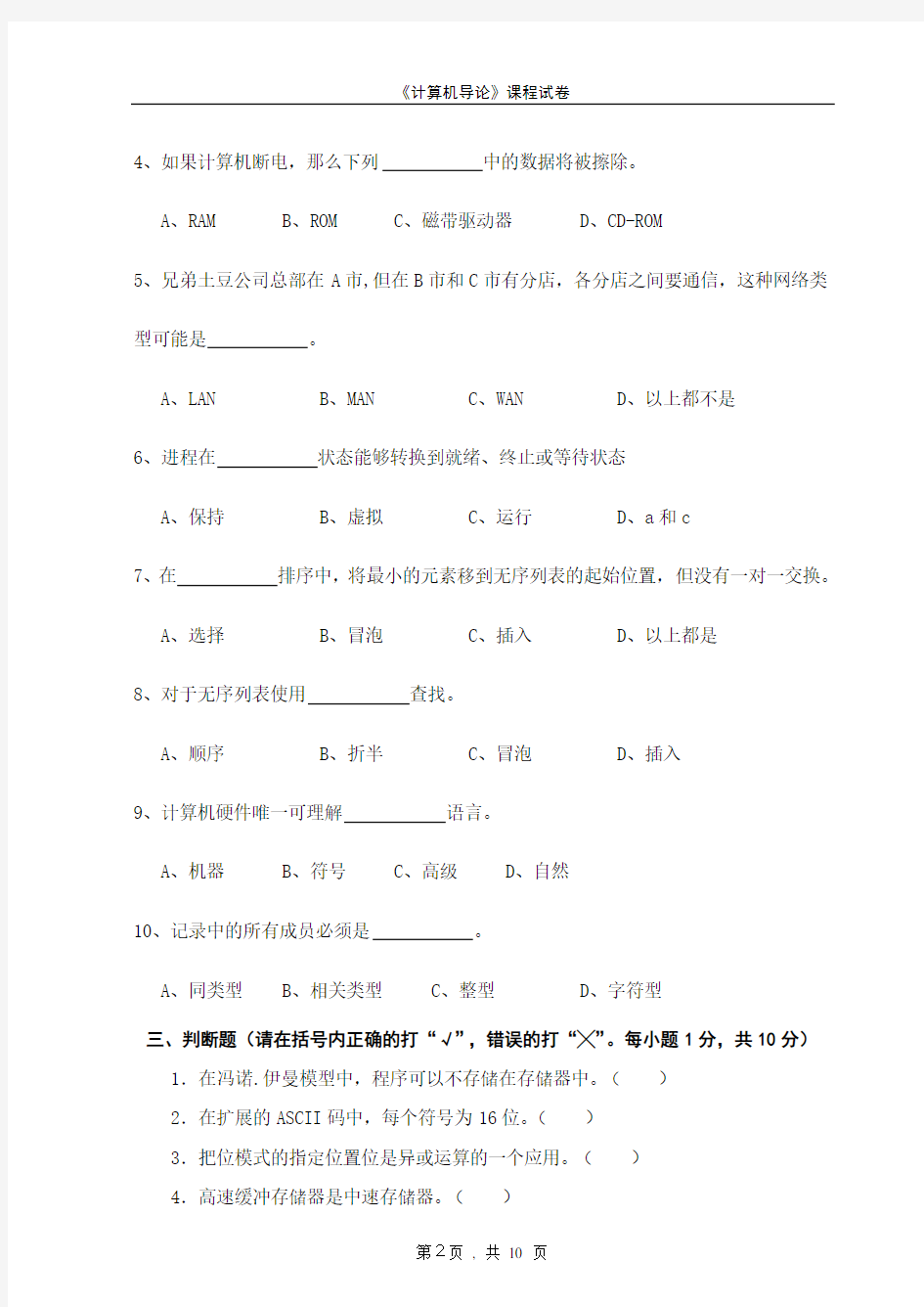 计算机导论期末考试试卷及参考答案1