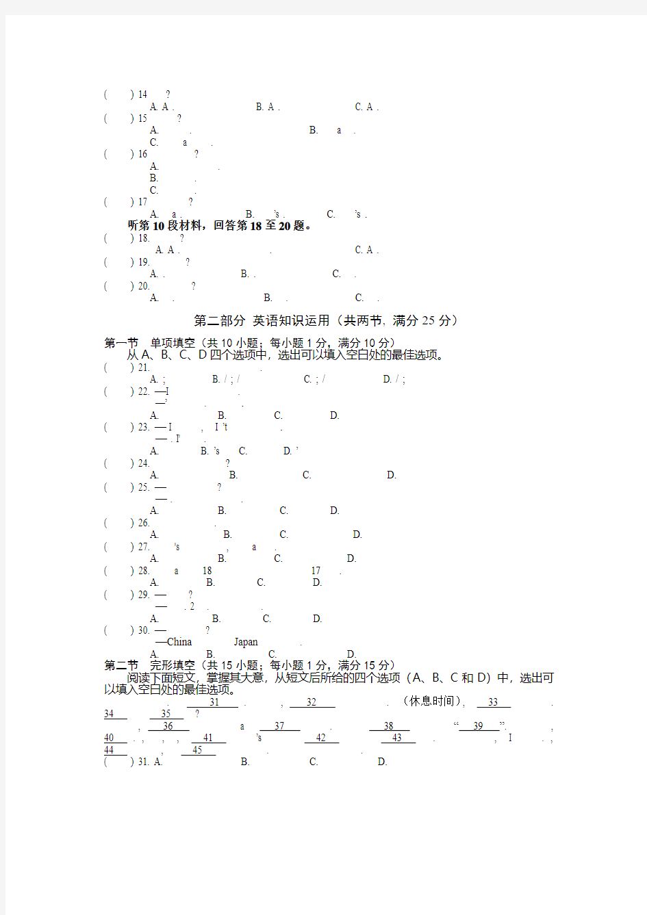 第一学期期末考试英语试卷