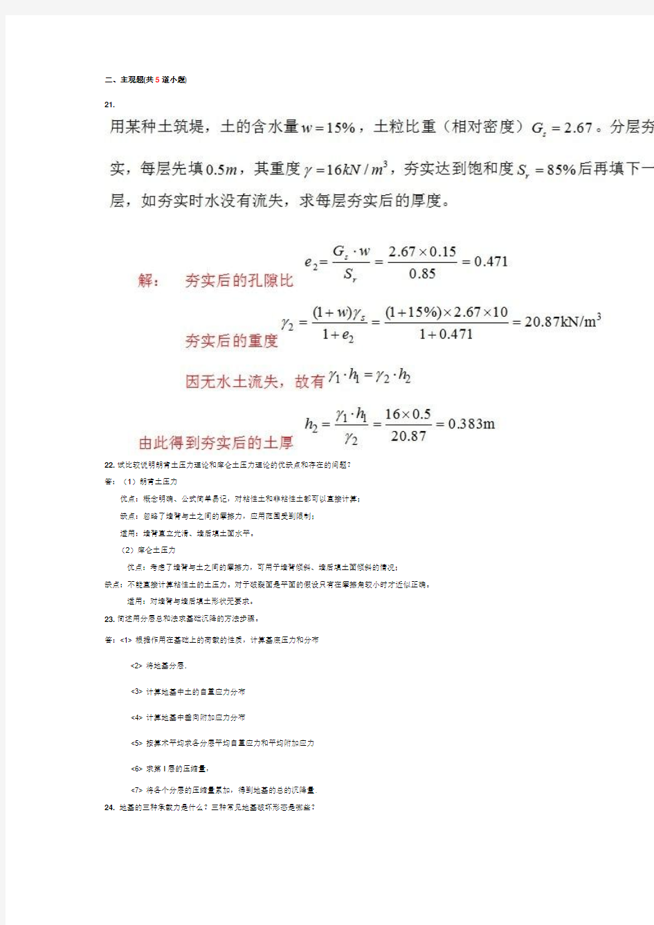 西南交大土力学及地基基础B第三次作业