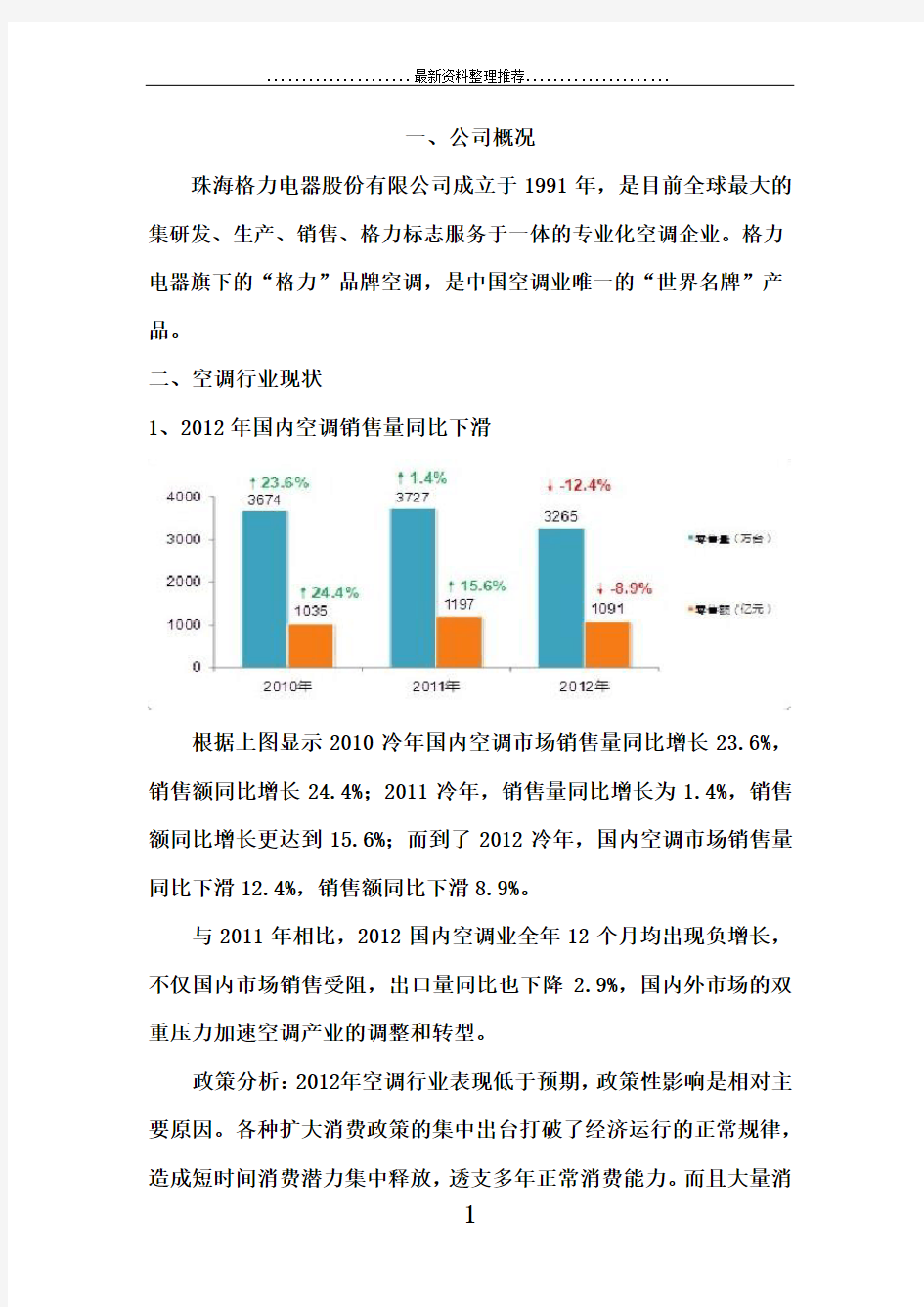 格力五力模型分析