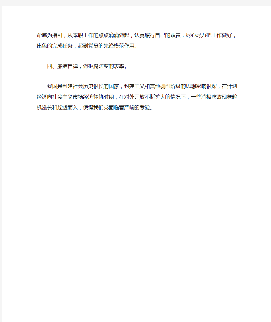 “做合格党员”的具体标准和行动计划