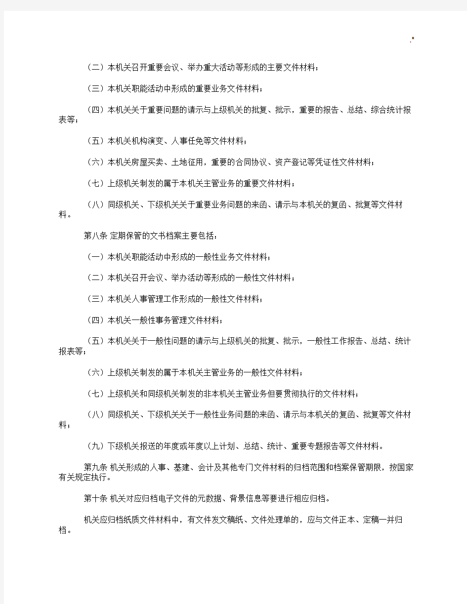 机关档案分类方案计划归档范围参考材料