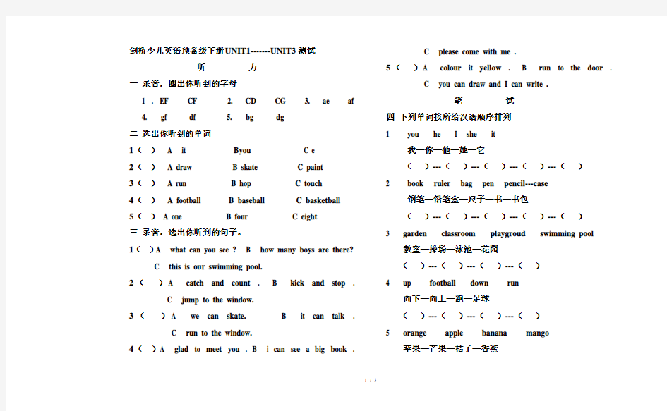 剑桥少儿英语预备级下册UNIT1-------UNIT3测试