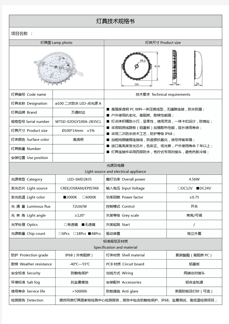 灯具技术规格书