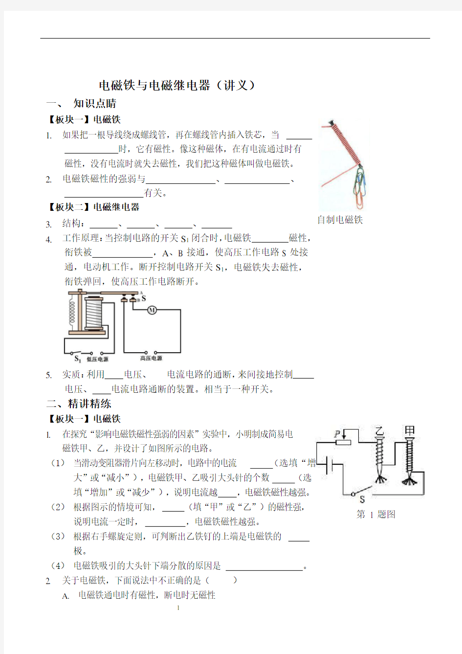 电磁铁与电磁继电器(讲义及答案)