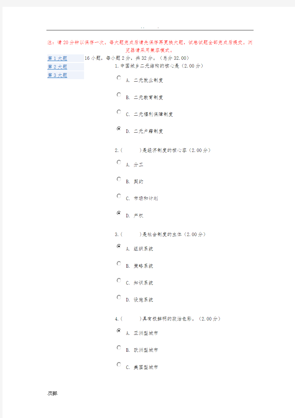 社会学概论第三次作业及答案