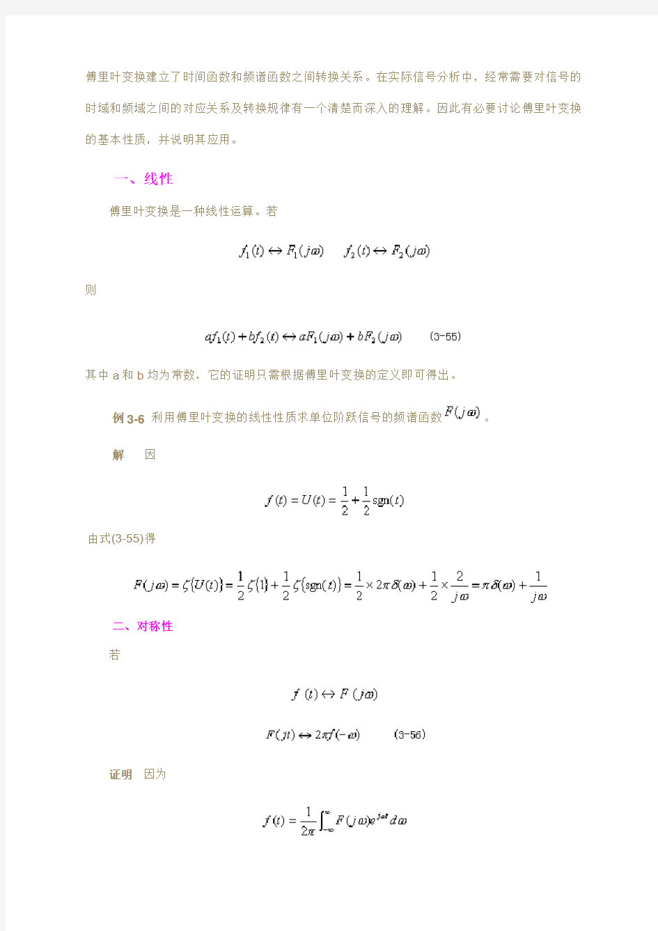 傅里叶变换的性质