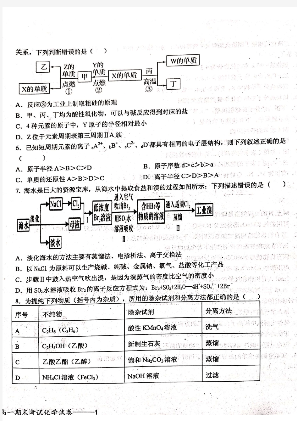 江西省宜春市上高二中2019-2020学年高一下学期期末考试化学试题(PDF版含答案)