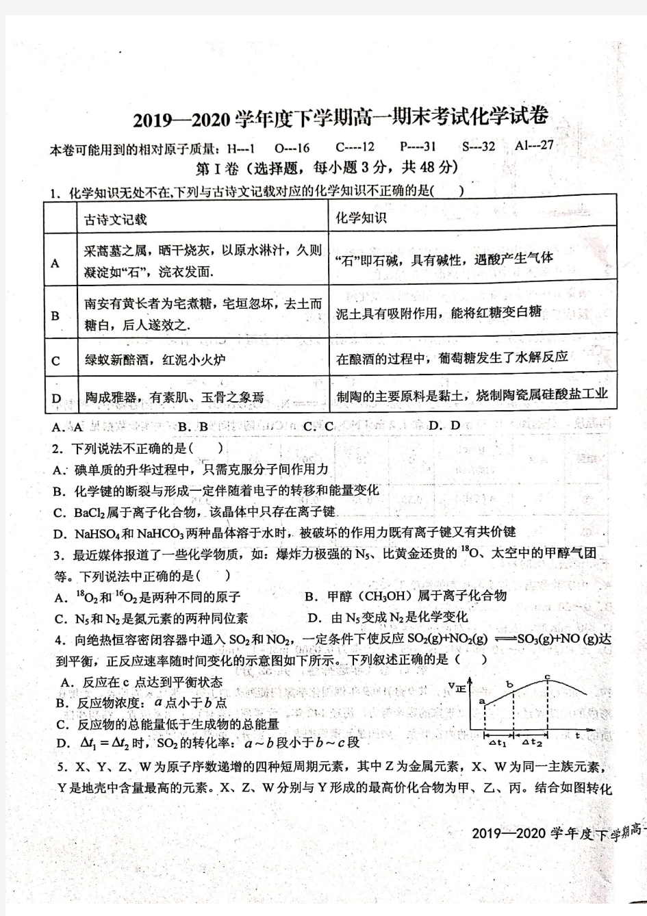 江西省宜春市上高二中2019-2020学年高一下学期期末考试化学试题(PDF版含答案)