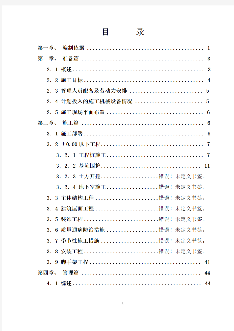 石桥经济合作社综合用房施工组织设计