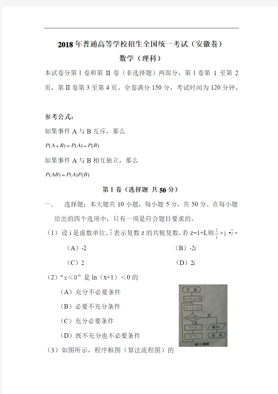 2018年安徽省高考理科数学试题Word版含答案