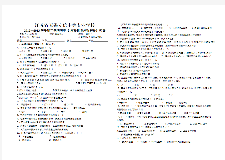 财务报表分析期中考卷