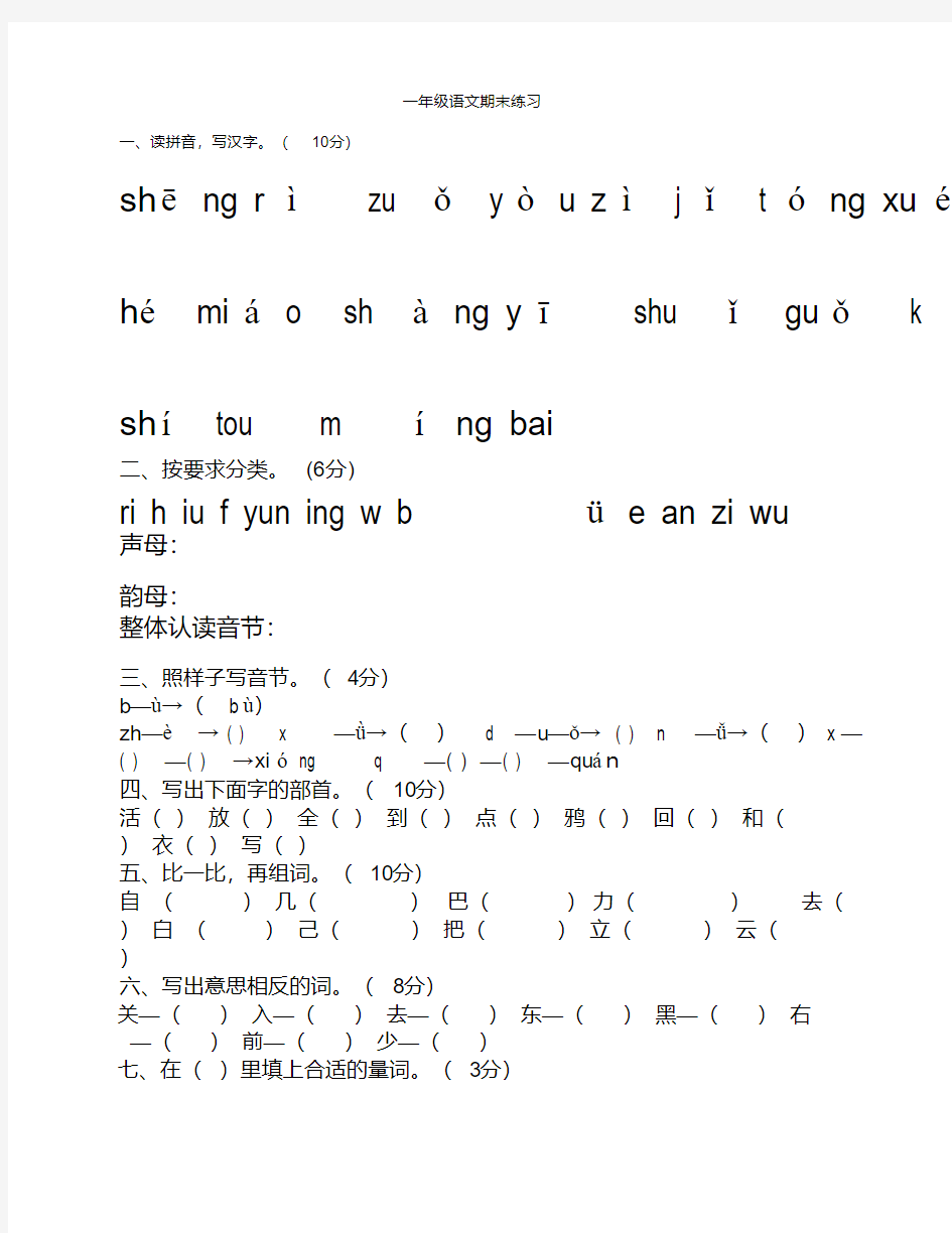 一年级期末试题