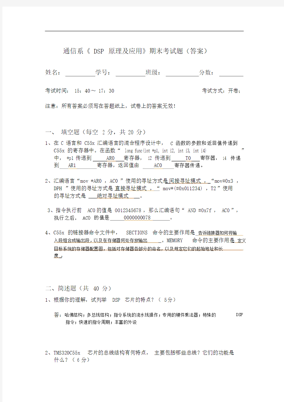 《DSP原理及应用》试卷习题答案.doc