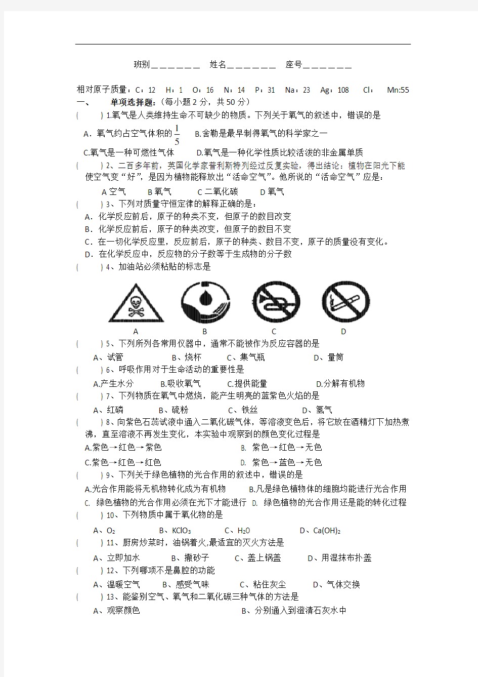 科学八年级下空气与生命单元测试题