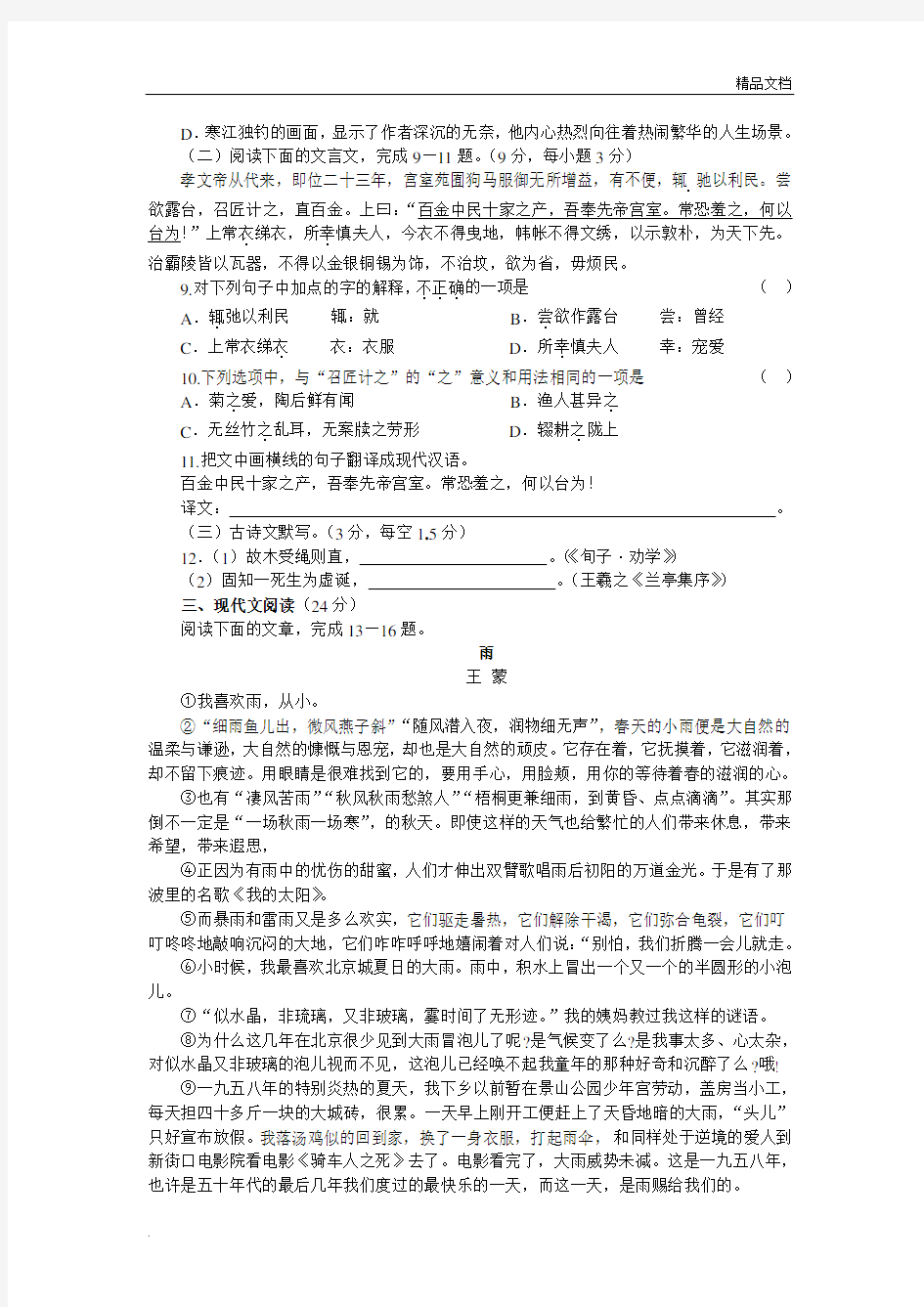 湖南省对口招生高考语文模拟试卷(1)